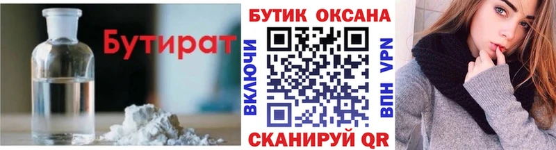 купить наркотики сайты Валдай Бутират бутандиол